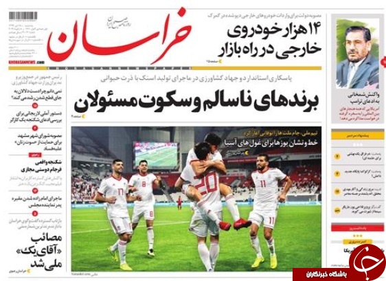 صفحه نخست روزنامه&zwnj;های ۱۸ دی؛