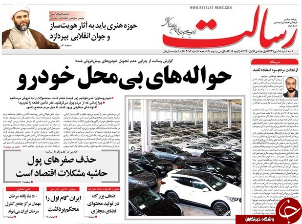 صفحه نخست روزنامه&zwnj;های ۱۸ دی؛
