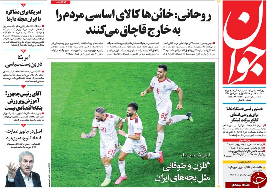 صفحه نخست روزنامه&zwnj;های ۱۸ دی؛