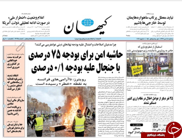 صفحه نخست روزنامه&zwnj;های ۱۸ دی؛