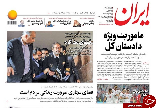 صفحه نخست روزنامه&zwnj;های ۱۸ دی؛