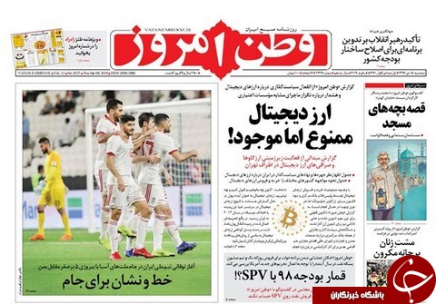 صفحه نخست روزنامه&zwnj;های ۱۸ دی؛