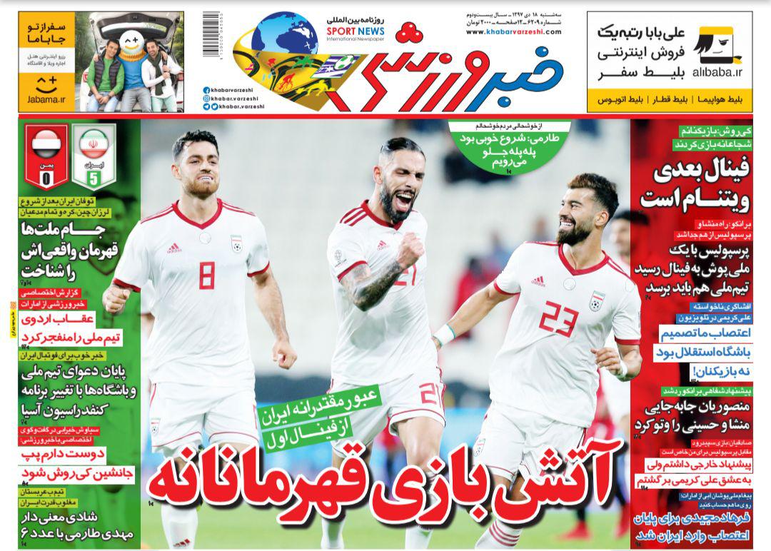 روزنامه&zwnj;های ورزشی هجدهم دی