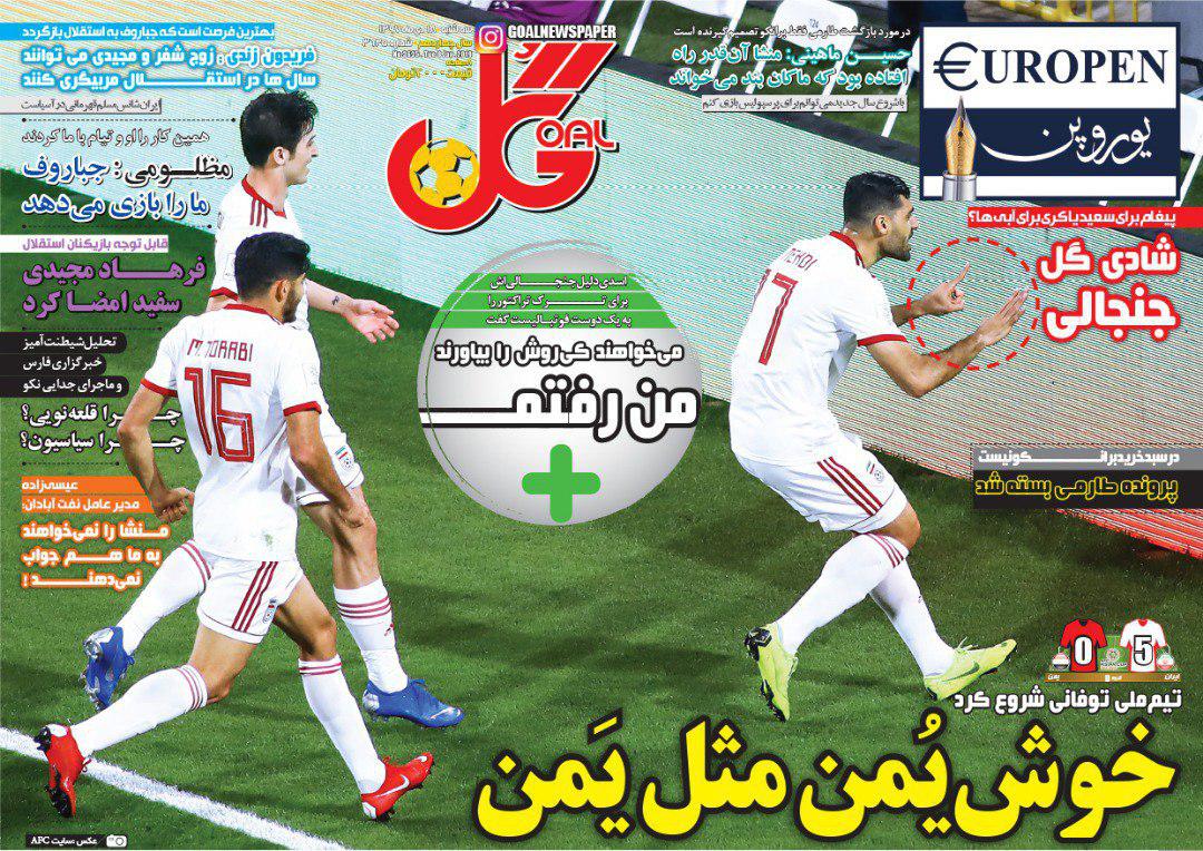 روزنامه&zwnj;های ورزشی هجدهم دی