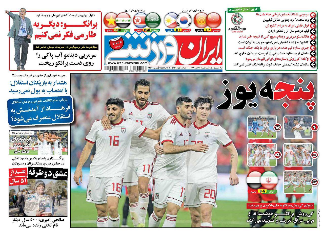 روزنامه&zwnj;های ورزشی هجدهم دی