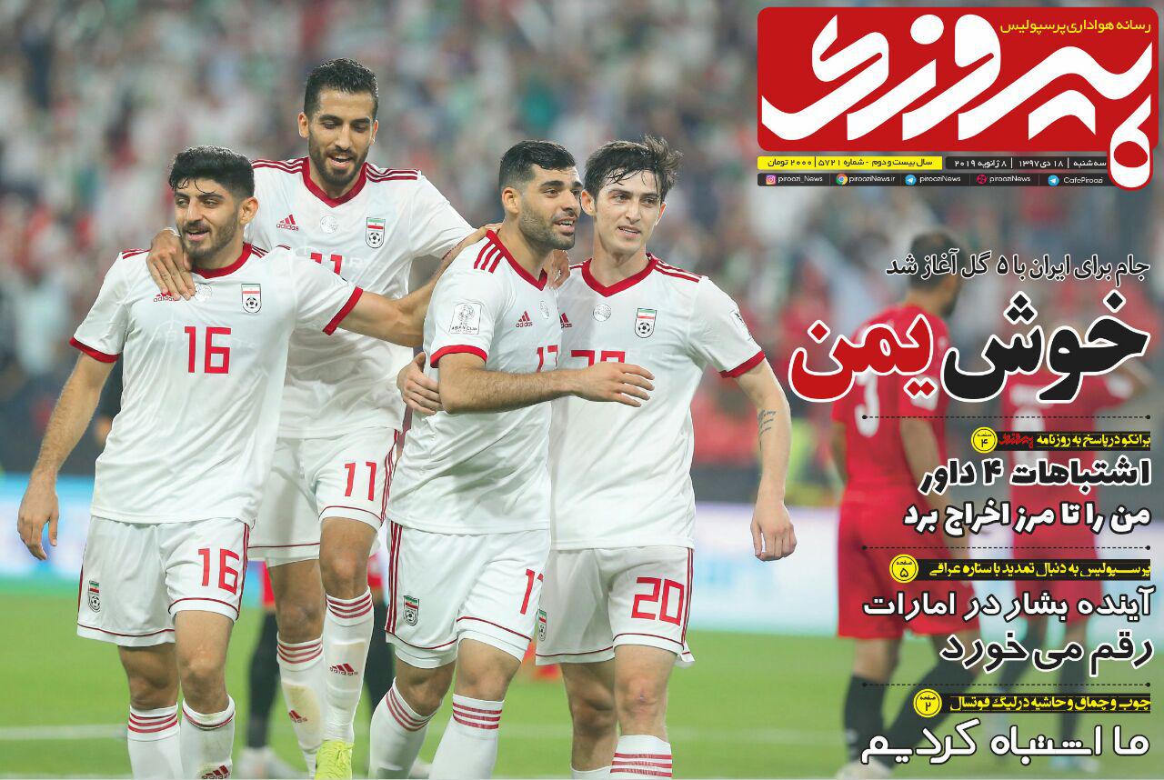 روزنامه&zwnj;های ورزشی هجدهم دی