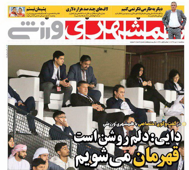روزنامه&zwnj;های ورزشی هجدهم دی