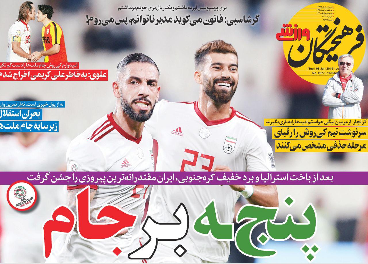 روزنامه&zwnj;های ورزشی هجدهم دی