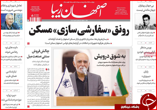 زاینده رود در اتاق احیا/رونق سفارشی سازی &laquo;سفارشی سازی&raquo; مسکن