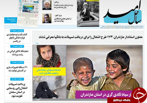صفحه نخست روزنامه&zwnj;های سه شنبه ۱۸ دی ماه مازندران