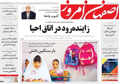 زاینده رود دراتاق احیا/ رونق سفارشی سازی مسکن