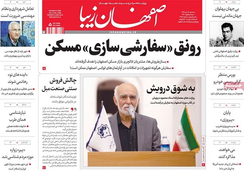 زاینده رود دراتاق احیا/ رونق سفارشی سازی مسکن
