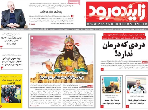 زاینده رود دراتاق احیا/ رونق سفارشی سازی مسکن