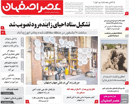 زاینده رود دراتاق احیا/ رونق سفارشی سازی مسکن