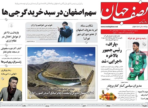 زاینده رود دراتاق احیا/ رونق سفارشی سازی مسکن