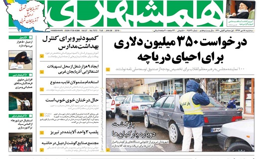 نیم صفحه نخست روزنامه آذربایجان غربی در روز سه شنبه ۱۸ دی
