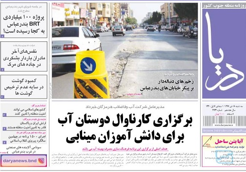 برپایی مراکز اطلاع رسانی گردشگری در هرمزگان/فرماندهان نیروی دریایی حاشیه اقیانوس هند در بندرعباس گردهم می آیند