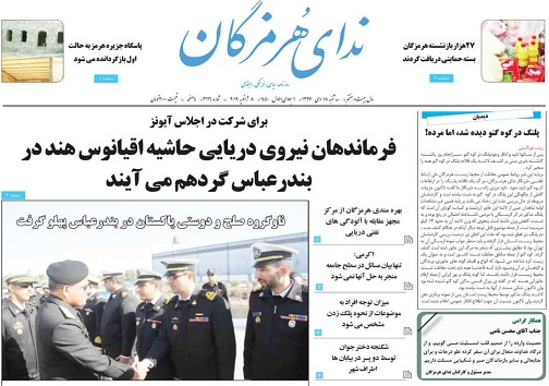 برپایی مراکز اطلاع رسانی گردشگری در هرمزگان/فرماندهان نیروی دریایی حاشیه اقیانوس هند در بندرعباس گردهم می آیند