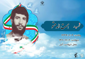 ساخت مستند شهید حماسه ششم بهمن آمل