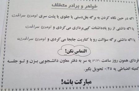 جالب&zwnj;ترین و عجیب&zwnj;ترین روش&zwnj;های تقلب کردن در امتحانات