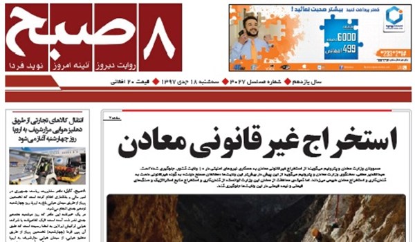 تصاویر صفحه اول روزنامه های افغانستان/ 18 جدی