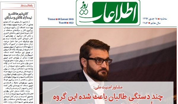 تصاویر صفحه اول روزنامه های افغانستان/ 18 جدی