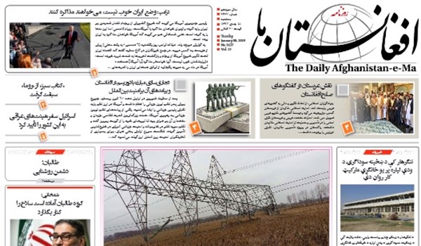 تصاویر صفحه اول روزنامه های افغانستان/ 18 جدی