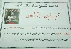 پیکر شهید مرزبان میثم نژادولی در مهاباد تشییع می‌شود