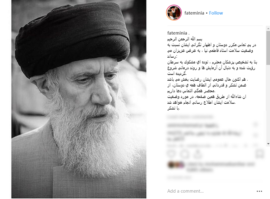 آخرین وضعیت سلامتی آیت&zwnj;الله فاطمی&zwnj;نیا