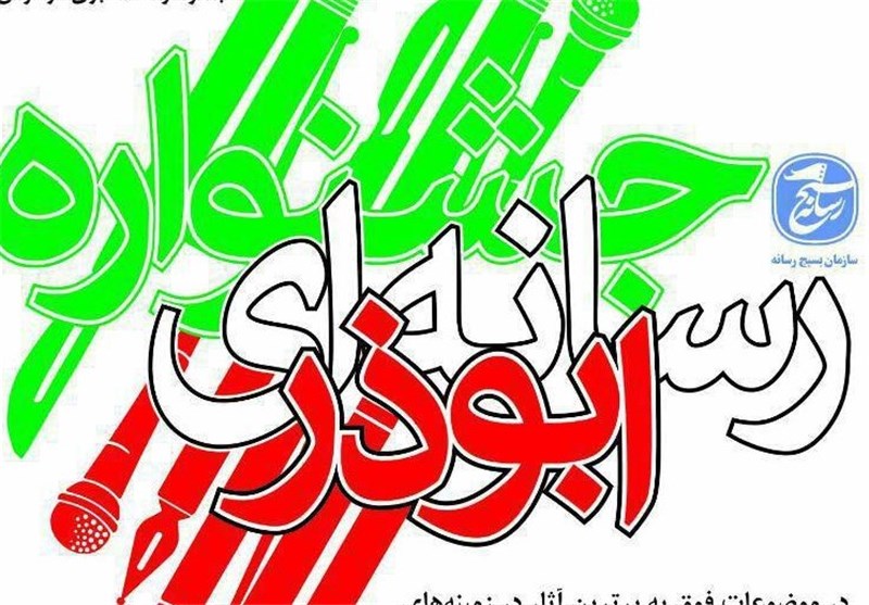 ارسال ۲۰ هزار اثر به جشنواره ملی ابوذر/نظام جامع صنفی خبرنگاران راه‌اندازی می‌شود