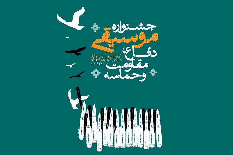 برگزاری جشنواره بین المللی موسیقی دفاع و مقاومت درتبریز