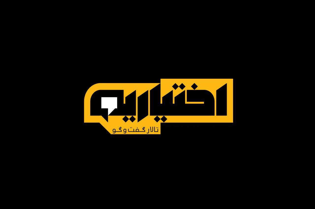 جزئیاتی تازه از برنامه &laquo;اختیاریه&raquo; منتشر شد/ پخش چهار شب در هفته