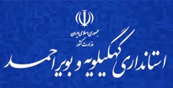 واکنش استانداری کهگیلویه و بویراحمد نسبت به اعلام اسامی متهمان مالی از سوی سخنگوی قوه قضائیه