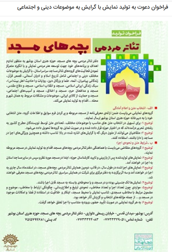 دعوت از هنرمندان برای تولید نمایش با موضوعات دینی و اجتماعی