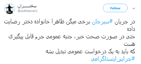 #جرایم_اینستاگرامی| #جرایم_اینستاگرامی|