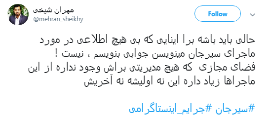 #جرایم_اینستاگرامی| #جرایم_اینستاگرامی|