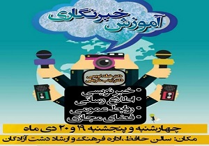 برگزاری کلاس آموزشی خبرنگاری در دشت آزادگان
