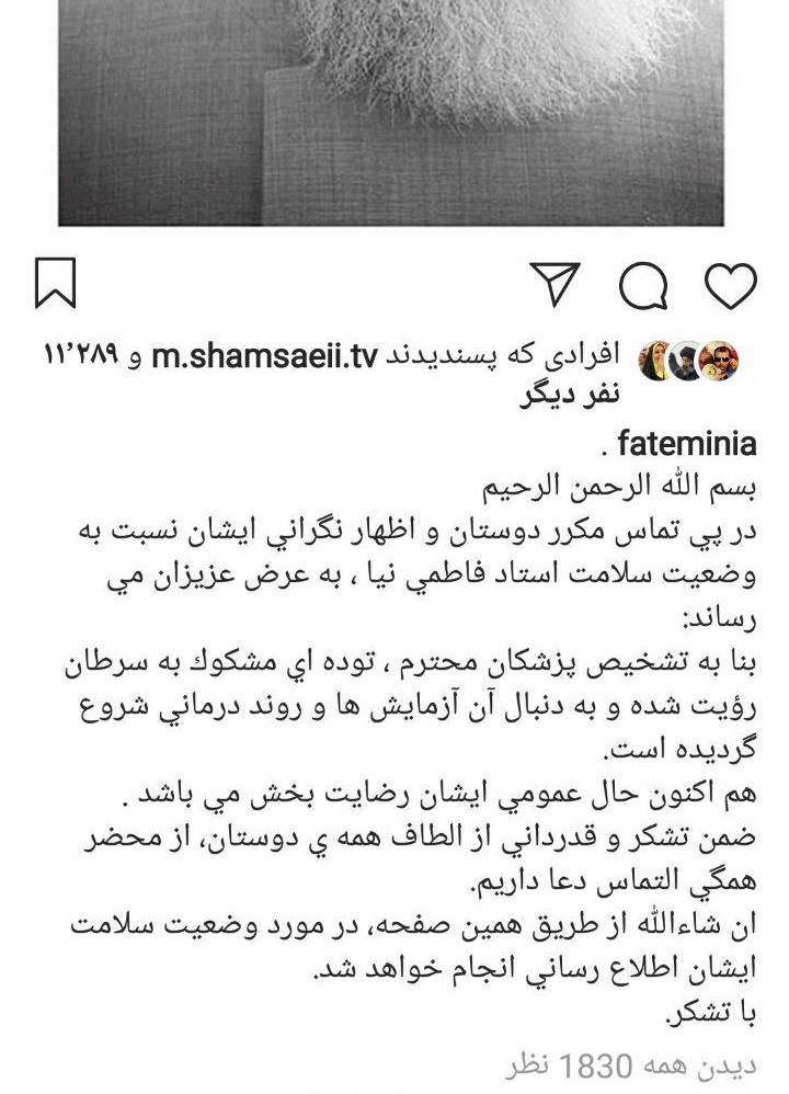 آیت&zwnj;الله فاطمی&zwnj;نیا از بیمارستان مرخص شد