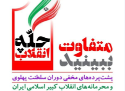 #چله_انقلاب_کبیر |