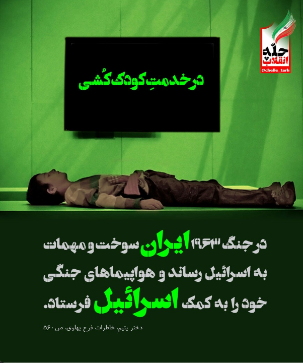 #چله_انقلاب_کبیر |