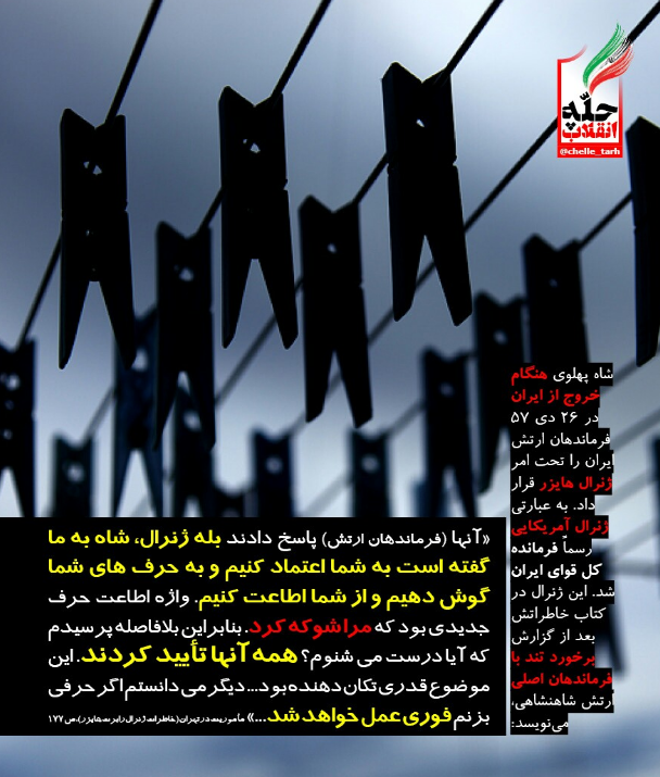 #چله_انقلاب_کبیر |
