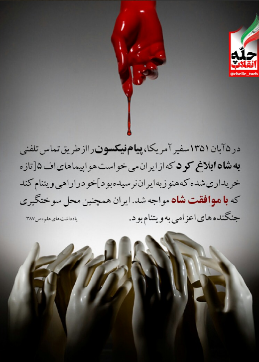#چله_انقلاب_کبیر |