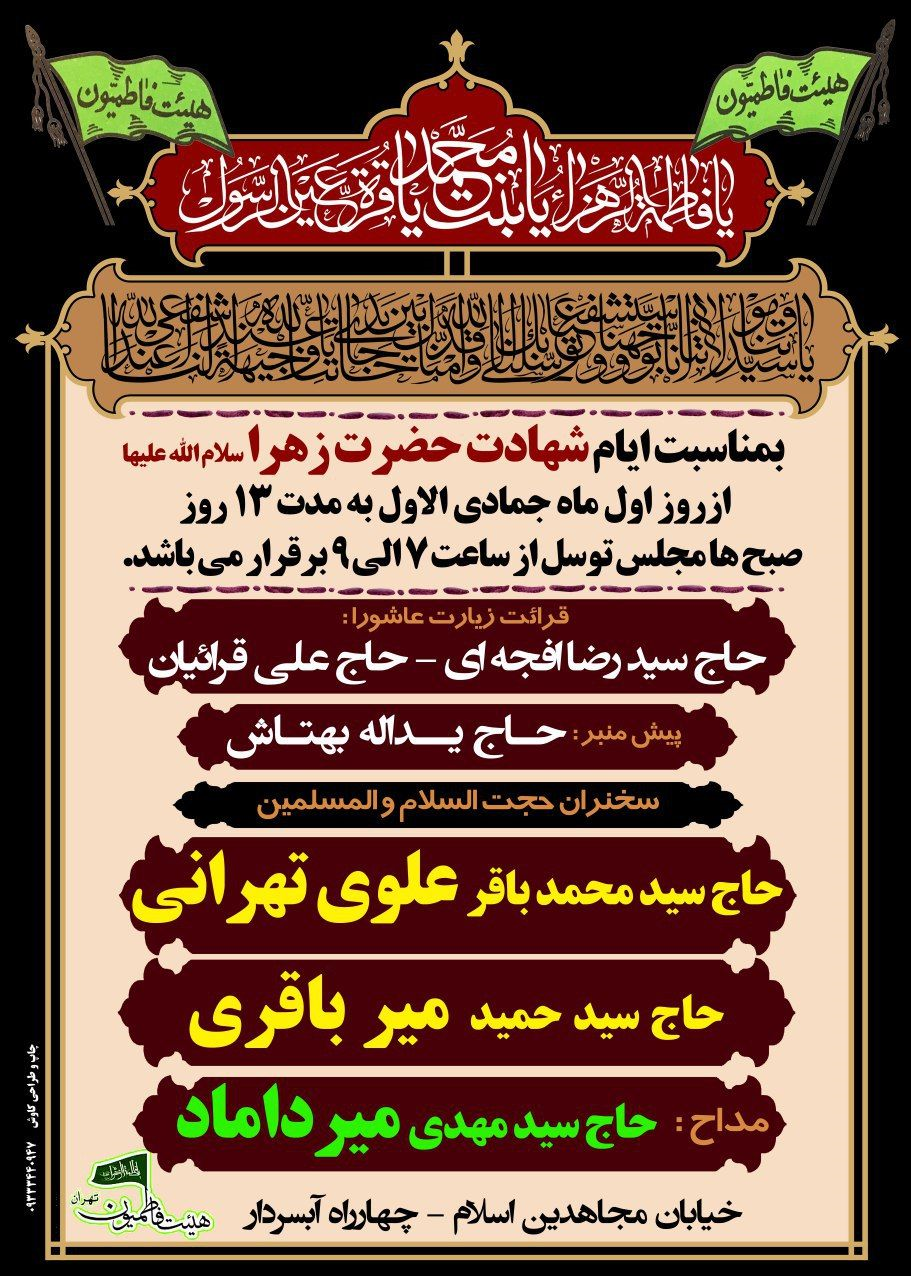 اقامه عزای مادر سادات با مرثیه&zwnj;سرایی سیدمهدی میرداماد