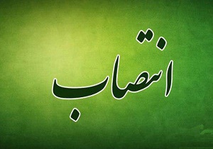 انتصابات جدید در ستاد بازسازی عتبات عالیات