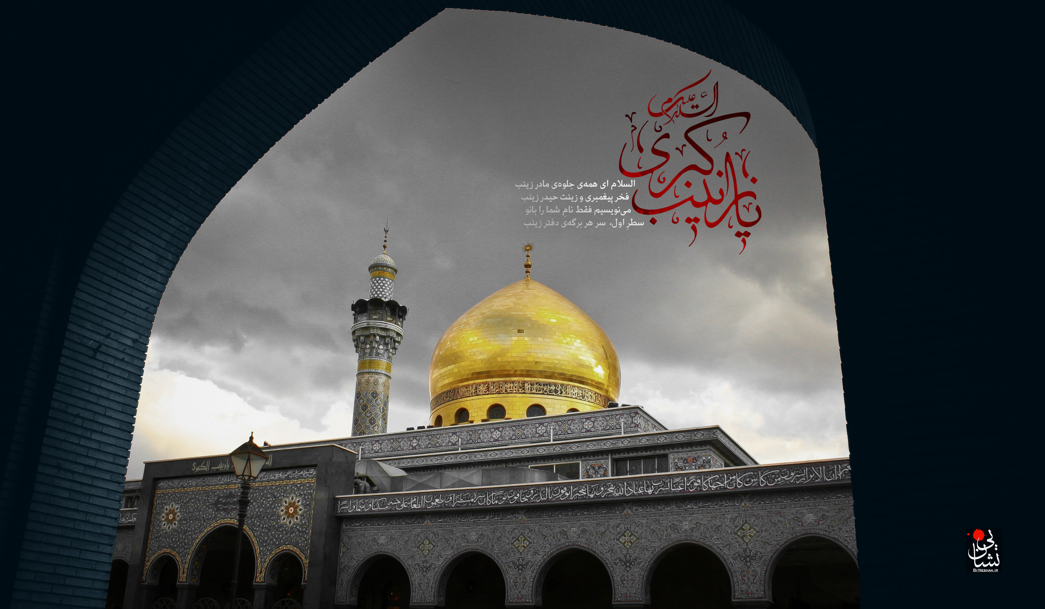 در یک دقیقه حرم حضرت زینب(س) را زیارت کنید+فیلم////// حرم مطهر حضرت زینب(س) را به صورت مجازی زیارت کنید+فیلم