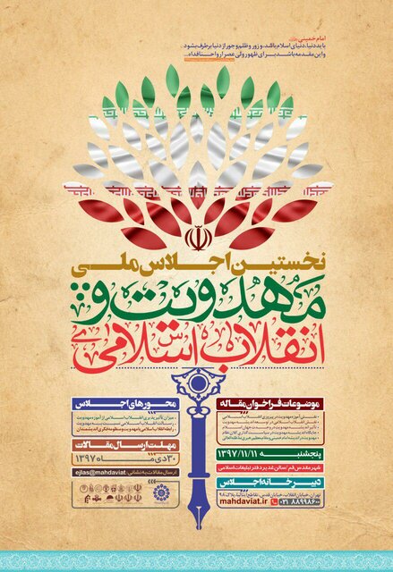 نخستین اجلاس مهدویت و انقلاب اسلامی برگزار می&zwnj;شود