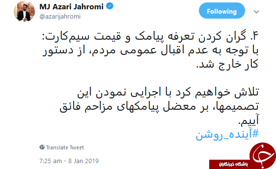 تصمیم نهایی وزیر ارتباطات درخصوص پیامک&zwnj;های تبلیغاتی چیست؟+عکس