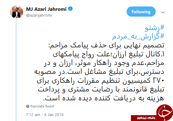 تصمیم نهایی وزیر ارتباطات درخصوص پیامک&zwnj;های تبلیغاتی چیست؟+عکس