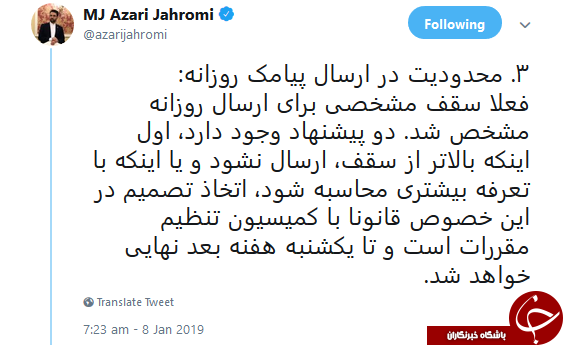 تصمیم نهایی وزیر ارتباطات درخصوص پیامک&zwnj;های تبلیغاتی چیست؟+عکس