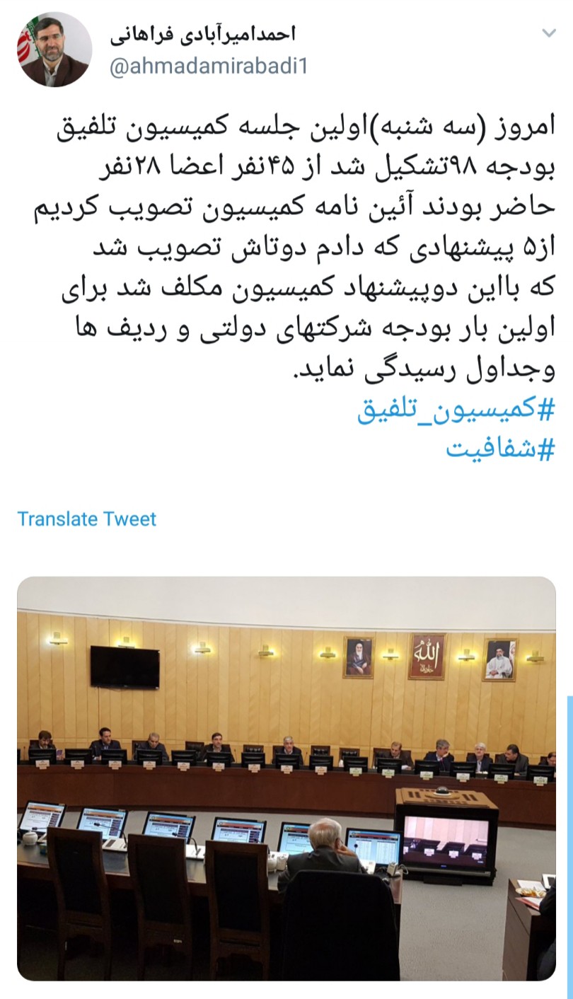 کمیسیون تلفیق بودجه شرکت&zwnj;های دولتی و جداول را بررسی می&zwnj;کند